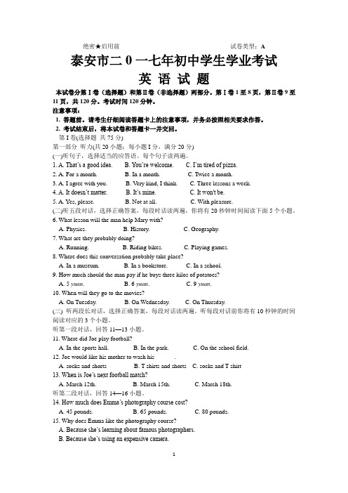 2017年山东泰安英语中考试题及解析