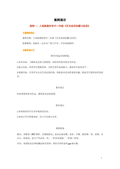 欣赏评述案例展示1