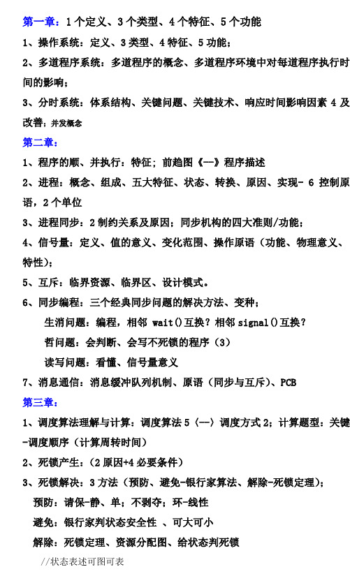 操作系统考试重点