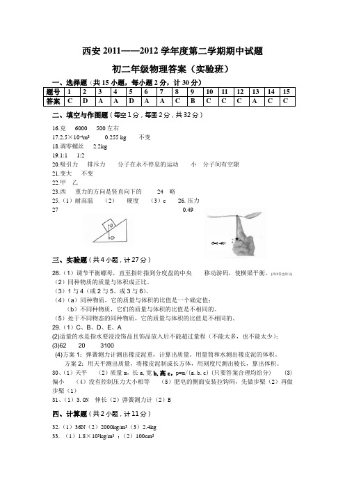 八下物理实验班答案