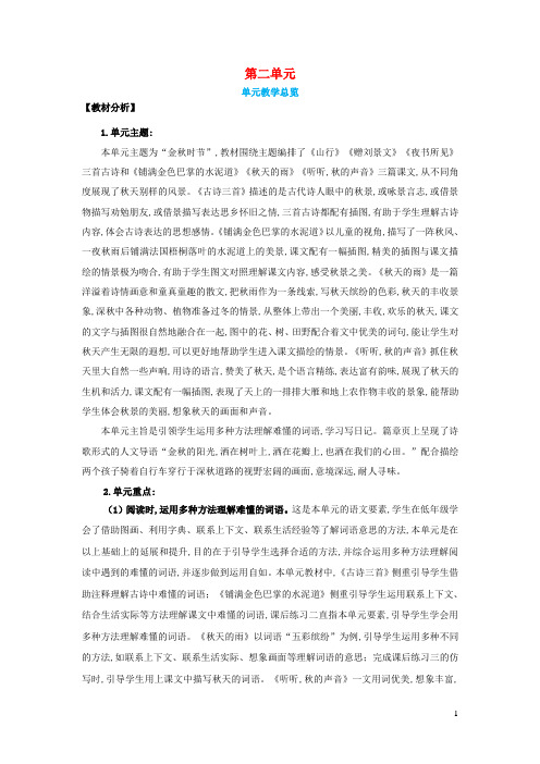 三年级语文上册第二单元第4课古诗三首教案新人教版