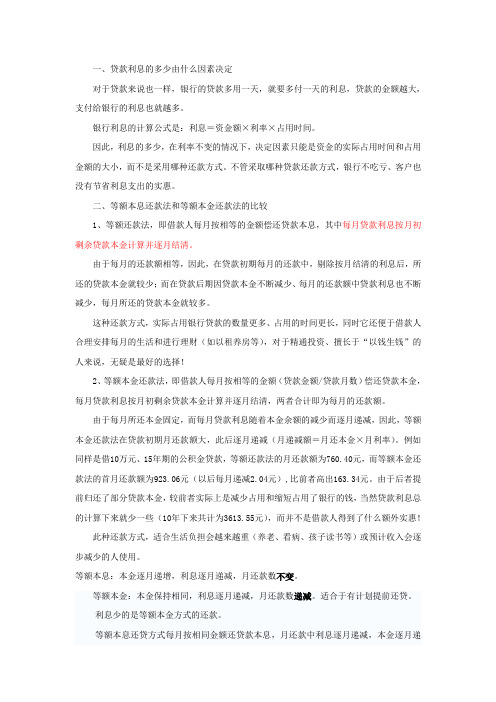等额本息法和等额本金法还贷方式的区别