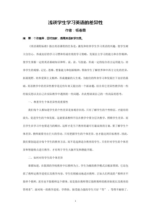 浅谈学生英语学习差异