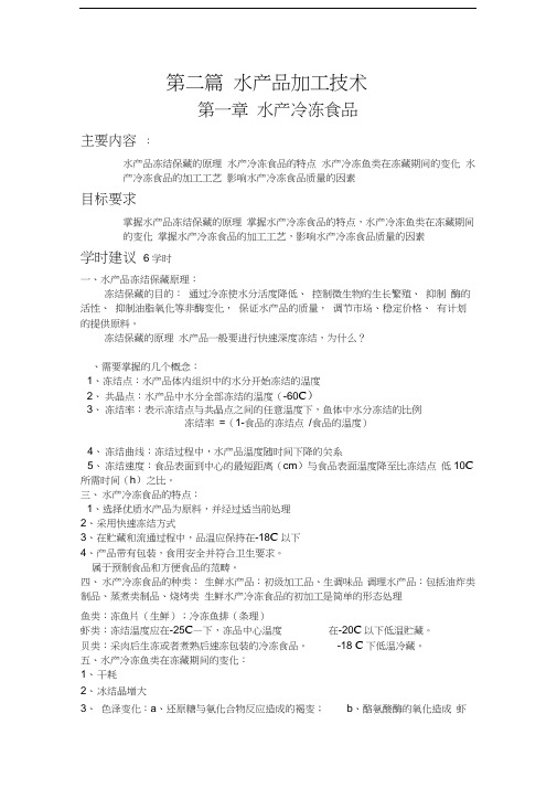 水产冷冻食品工艺