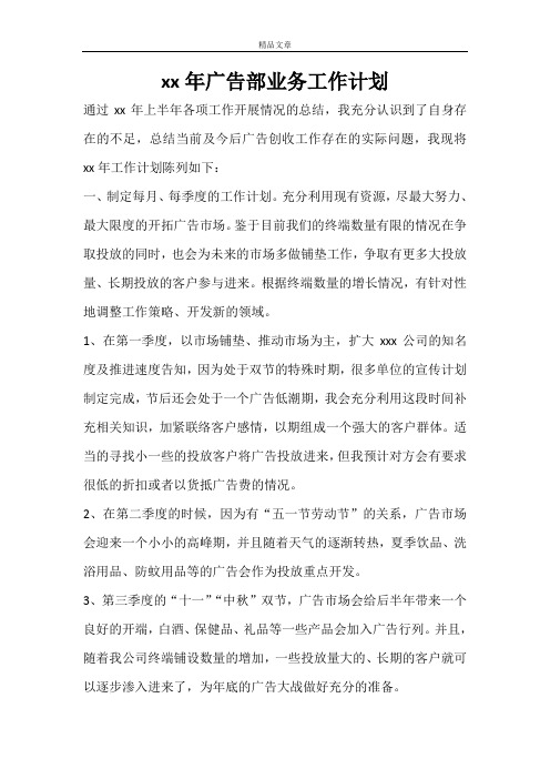 2021年广告部业务工作计划