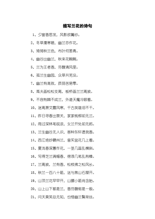 描写兰花的诗句