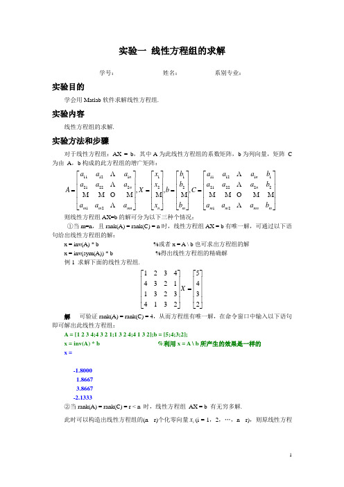 matlab实验线性方程组的求解