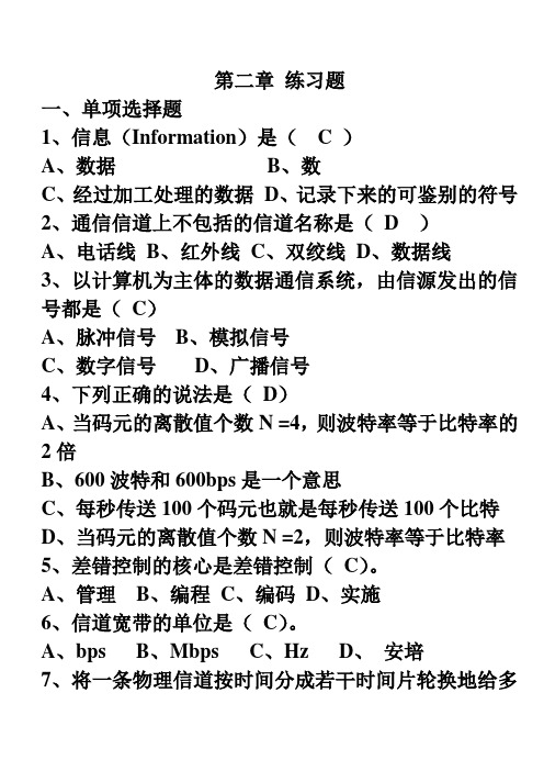 计算机网络原理,第二章练习题
