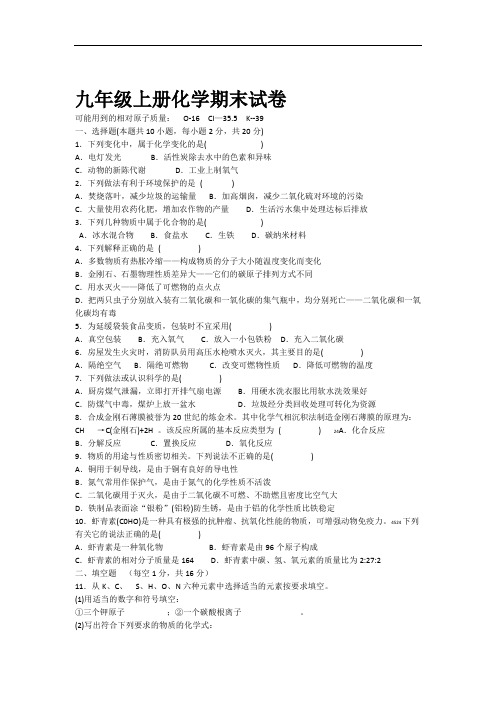 2019年人教版九年级上册化学期末试卷及答案