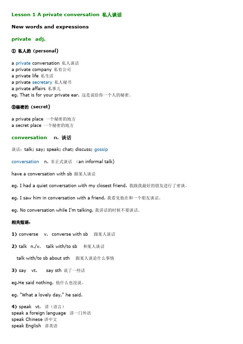 裕兴新概念英语第二册笔记-第01课