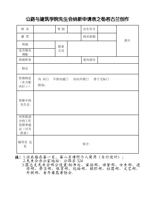 学生会纳新申请表