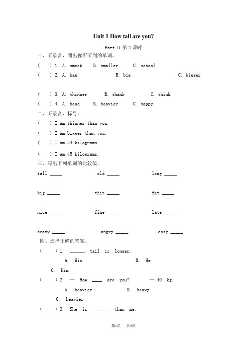 人教PEP版六下英语 Unit 1 How tall are you Part B 第二课时 课时练