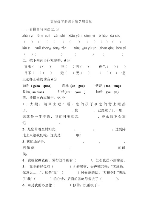 五年级语文下册第七周周练