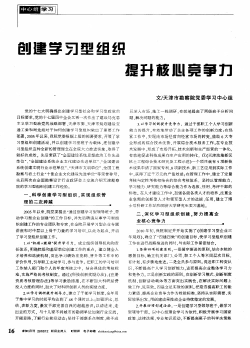 创建学习型组织  提升核心竞争力