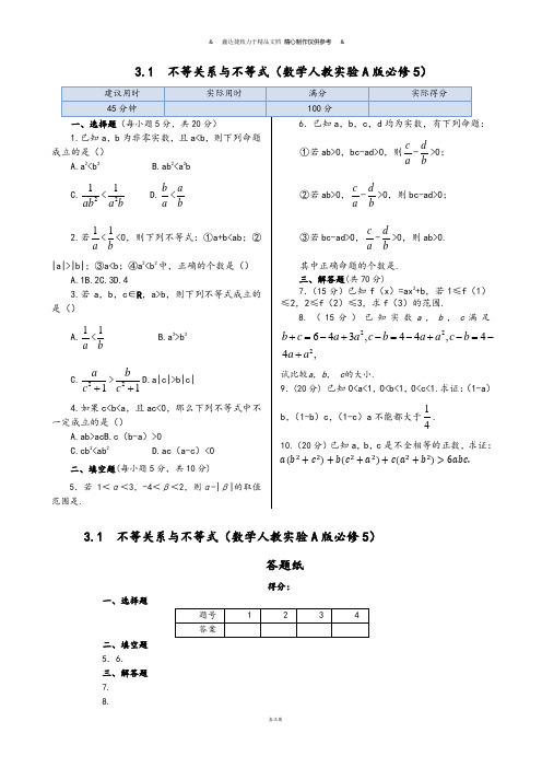 人教A版高中数学必修五同步练测：3.1不等关系与不等式(含答案详解).docx