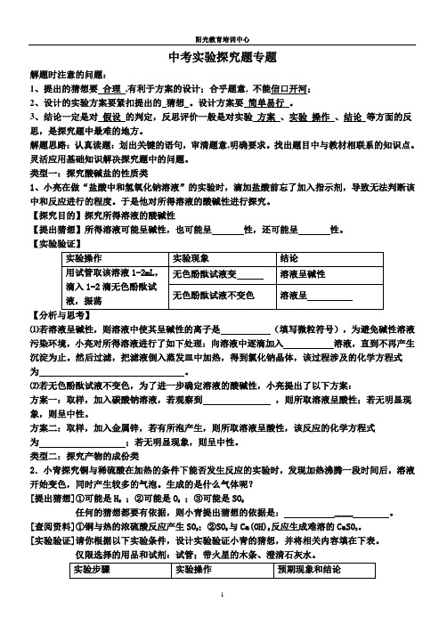 2015年河北化学中考专题复习_实验探究题