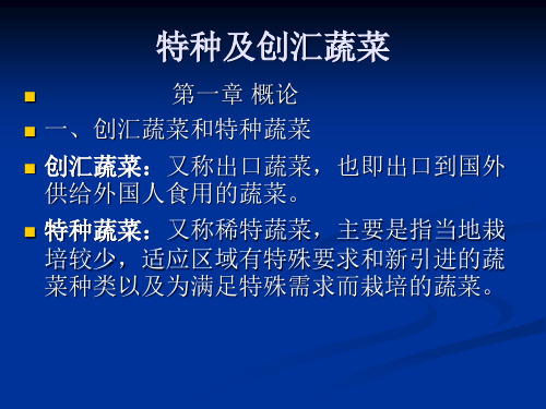 出口蔬菜演示文稿