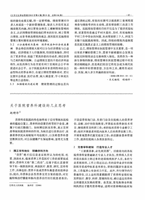 关于医院营养科建设的几点思考