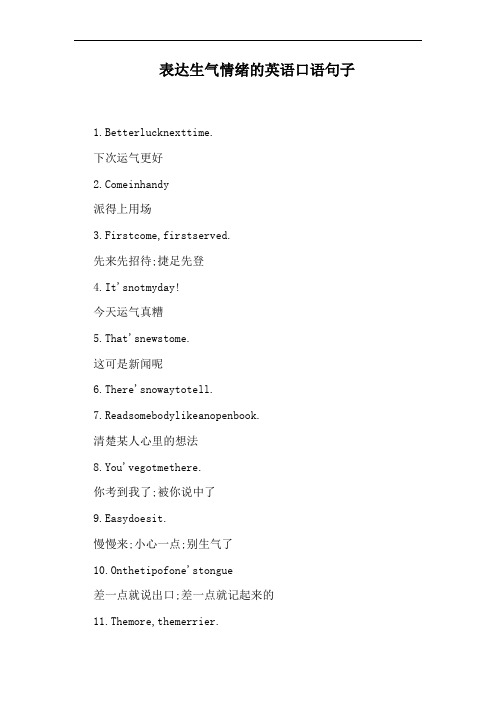 表达生气情绪的英语口语句子