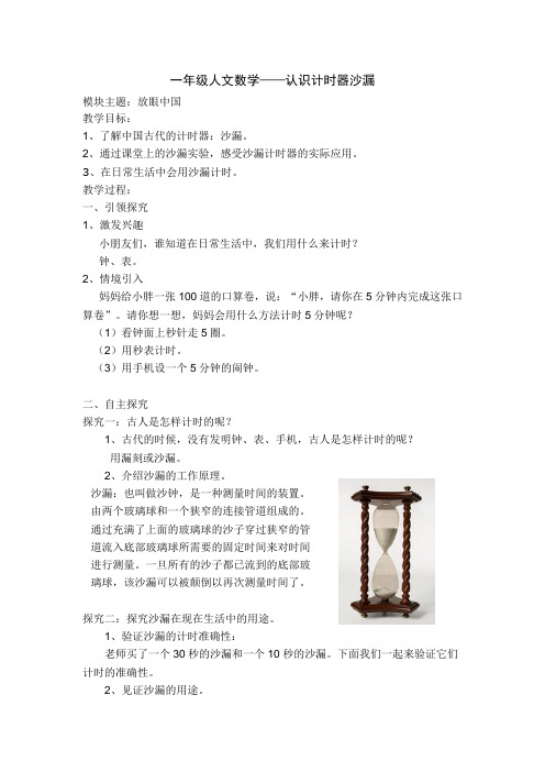 沙漏计时器