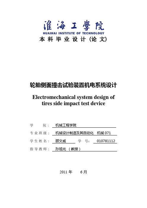 轮胎拆装机的设计