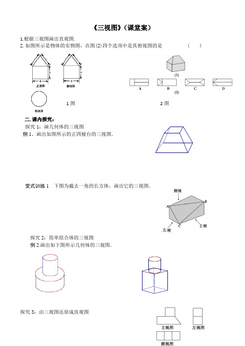 人教B版高中数学必修二《第一章 立体几何初步 1.1 空间几何体 1.1.5 三视图》_2
