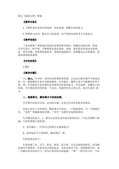 课文《我的五样》教案