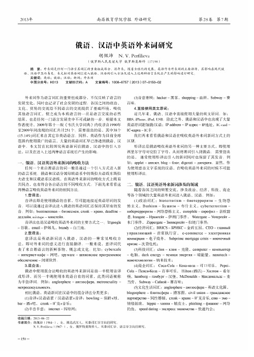 俄语、汉语中英语外来词研究