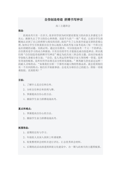 自信创造奇迹 拼搏书写神话