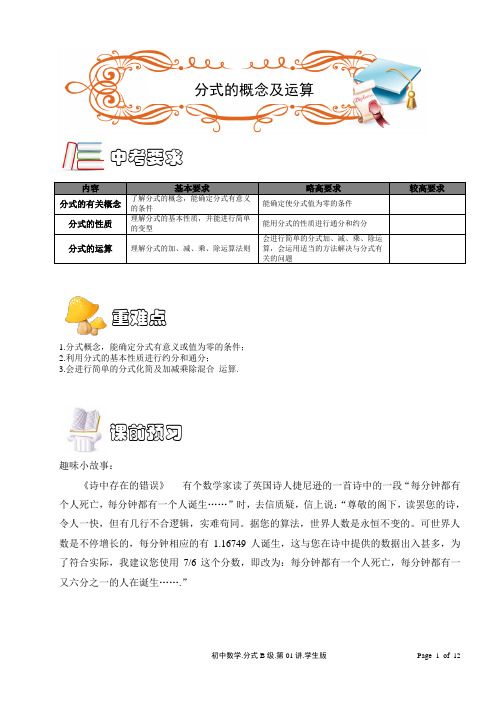 MSDC .初中数学.分式B级.第01讲.学生版