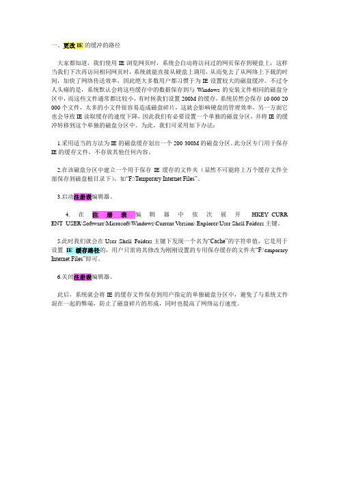 更改ie缓存