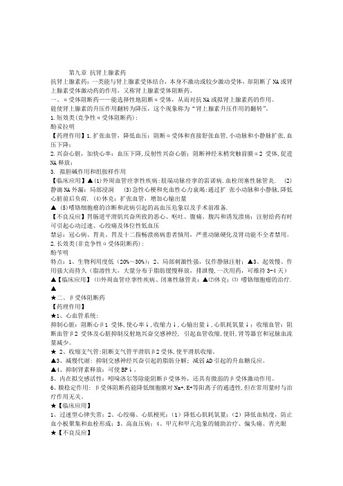 2013中西医结合执业医师考试药理学复习要点：第九章