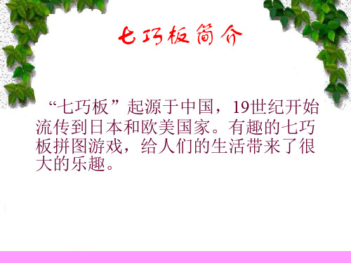 有趣的七巧板
