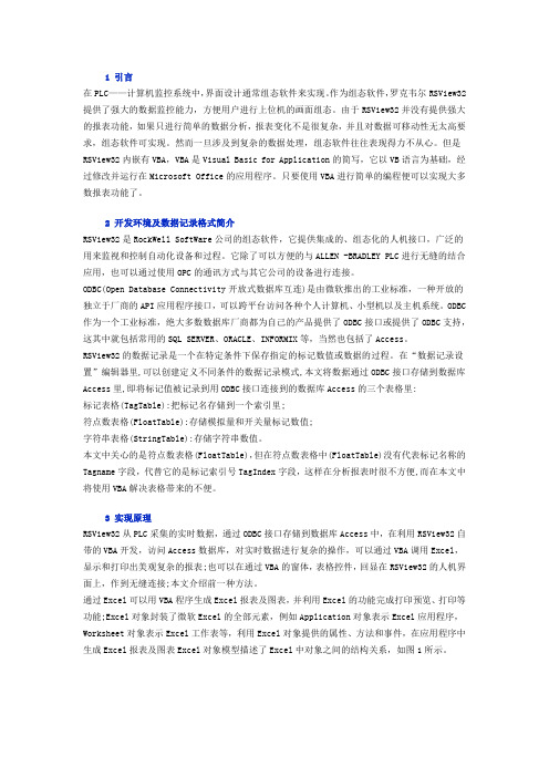 在组态软件RSView32中用VBA实现报表