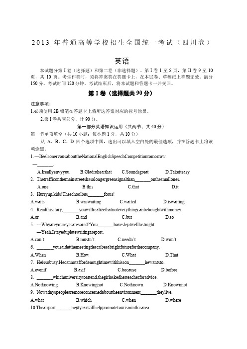 高考英语试题及答案四川卷word精校版
