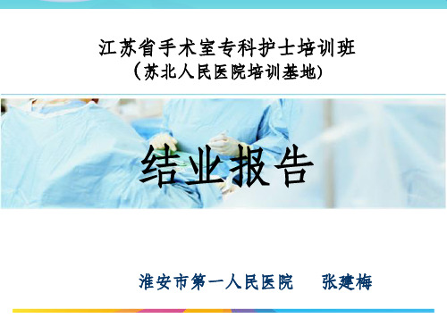 专科护士答辩