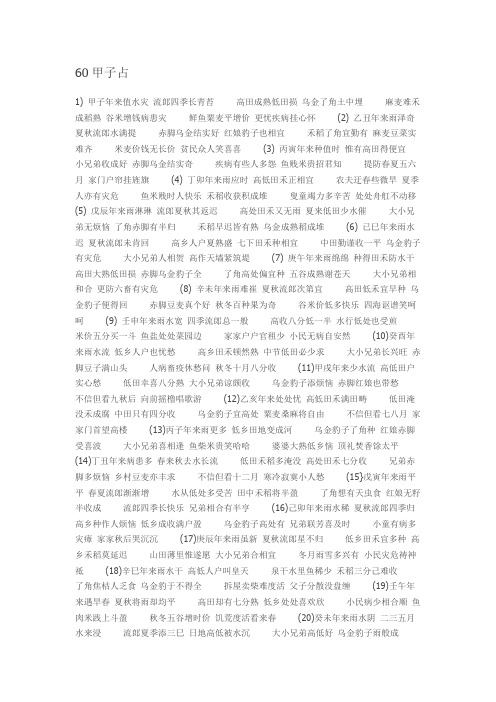 甲子歌