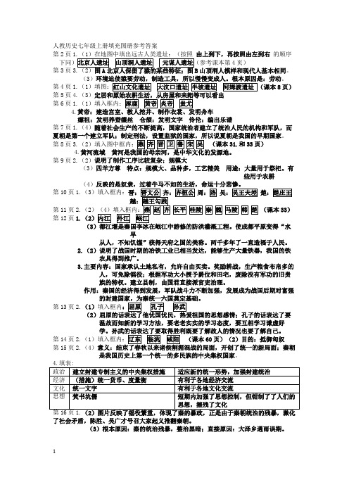 人教历史七上《填充图册》答案