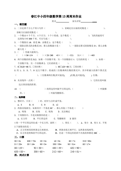 四上数学第13周周末作业2