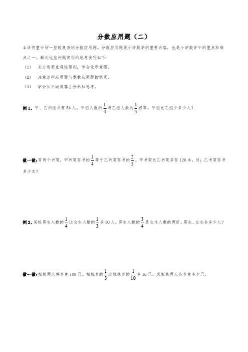六年级奥数第7讲：分数应用题(二)