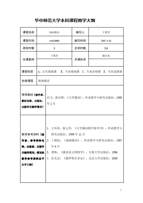华中师范大学本科课程教学大纲