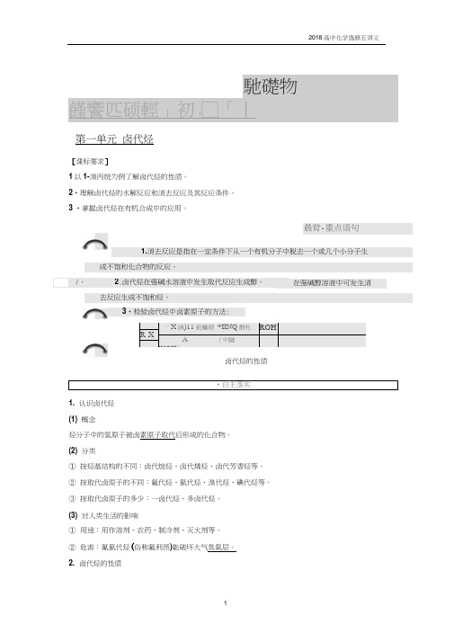 2018年高中化学选修五专题4第一单元卤代烃讲义江苏专版