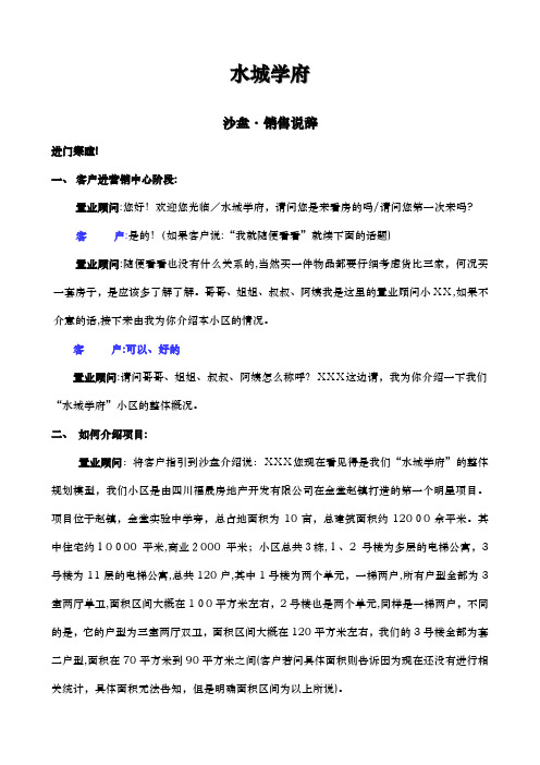 楼盘沙盘销售说辞