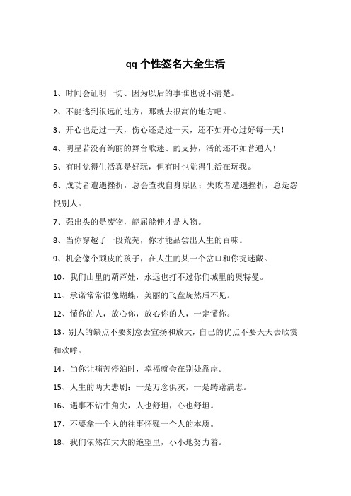 qq个性签名大全生活