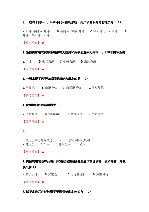 奥鹏东北大学 21春学期《机械制造装备设计》在线平时作业2 (411).doc