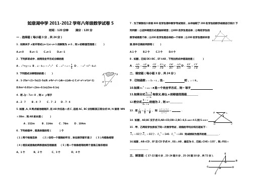 2012八年级数学(下)期末试卷