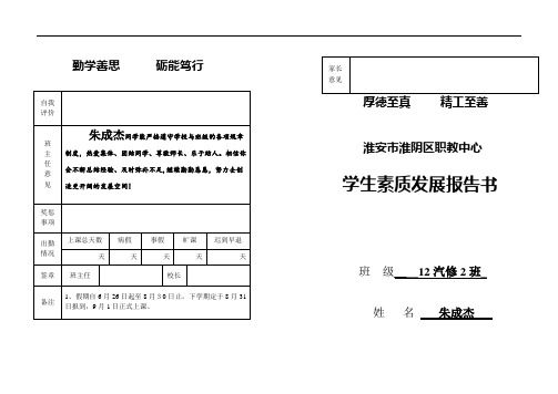 学生素质发展报告书