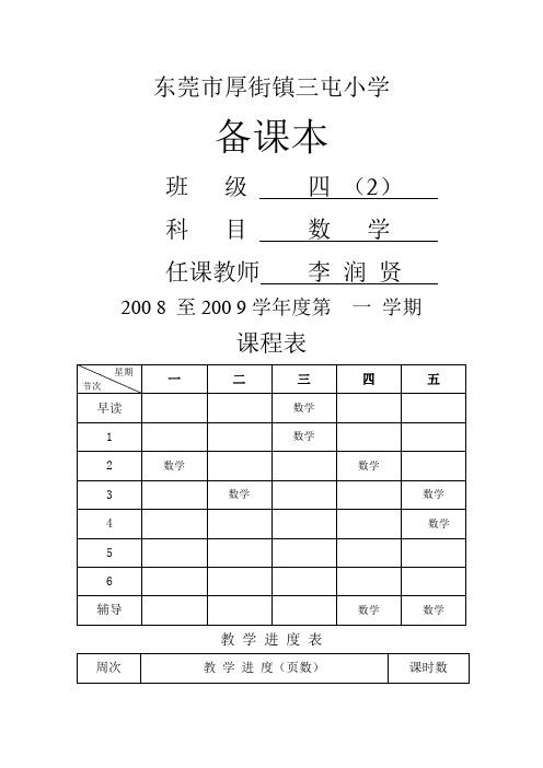 东莞市厚街镇三屯小学