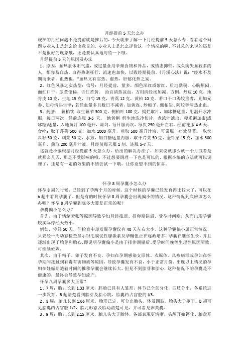 育儿知识：月经提前5天怎么办