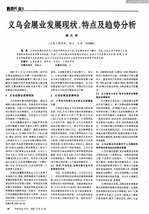义乌会展业发展现状、特点及趋势分析